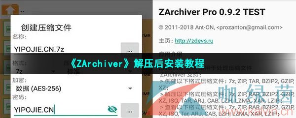 《ZArchiver》解压后安装教程