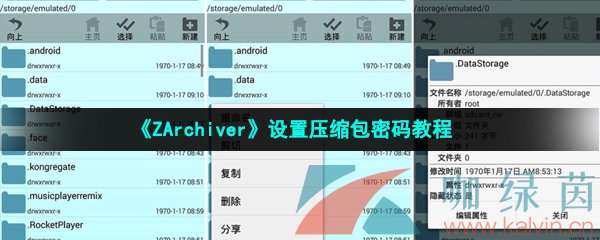 《ZArchiver》设置压缩包密码教程