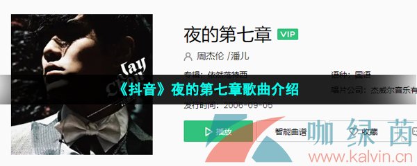《抖音》夜的第七章歌曲介绍