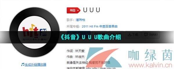 《抖音》U U U歌曲介绍