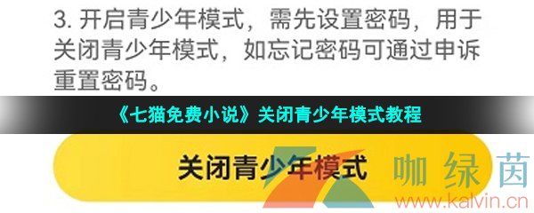 《七猫免费小说》关闭青少年模式教程