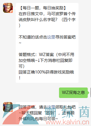 《王者荣耀》2022年7月14日微信每日一题答案