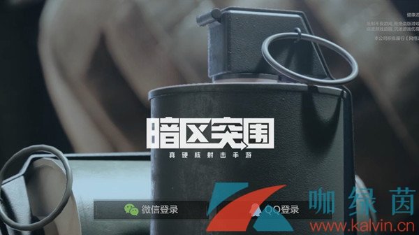 《暗区突围》登录失败解决方法