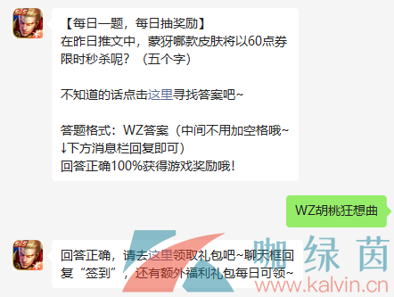 《王者荣耀》2022年7月21日微信每日一题答案