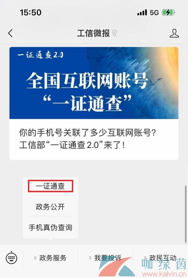 《一證通查》查詢手機號是否被他人註冊教程