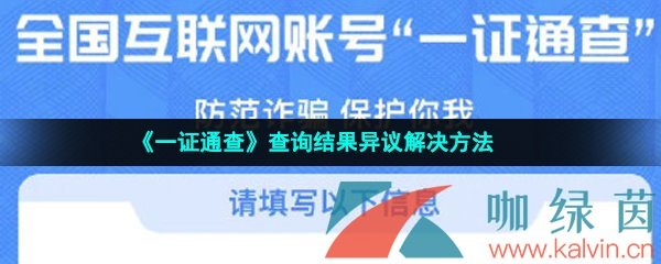 《一证通查》查询结果异议解决方法