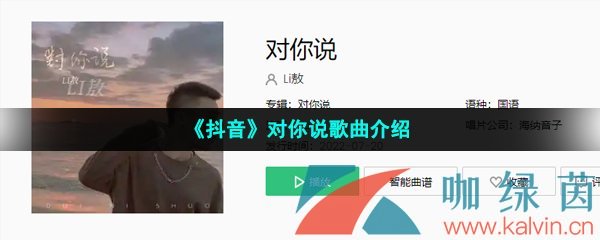 《抖音》对你说歌曲介绍