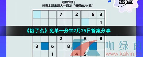 《饿了么》免单一分钟7月25日答案分享