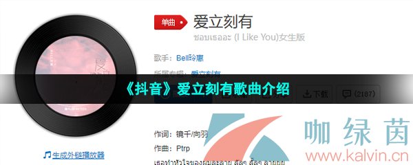 《抖音》爱立刻有歌曲介绍