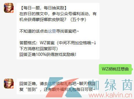 《王者荣耀》2022年7月27日微信每日一题答案