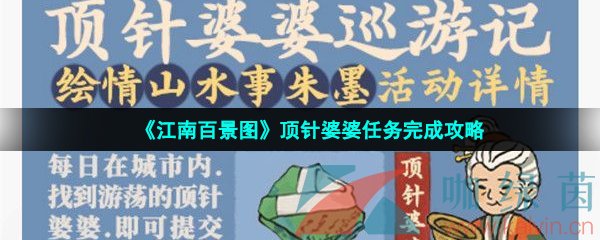 《江南百景图》顶针婆婆任务完成攻略