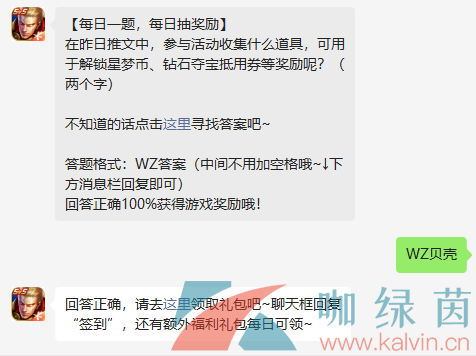 《王者荣耀》2022年7月29日微信每日一题答案