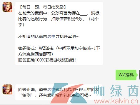 《王者荣耀》2022年8月1日微信每日一题答案