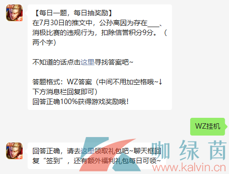 《王者荣耀》2022年8月2日微信每日一题答案