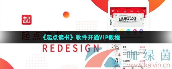 《起点读书》软件开通VIP教程