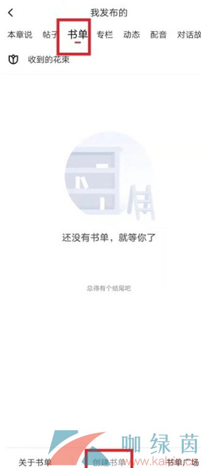 《起点读书》创建自己的书单方法介绍