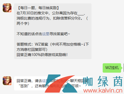 《王者荣耀》2022年8月3日微信每日一题答案