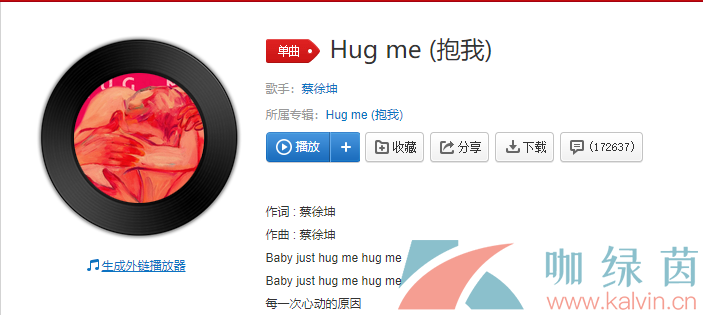 《抖音》Hug me (抱我)歌曲介绍