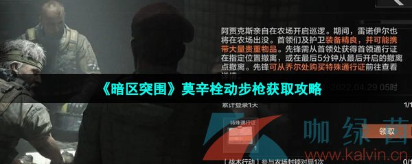 《暗区突围》莫辛栓动步枪获取攻略