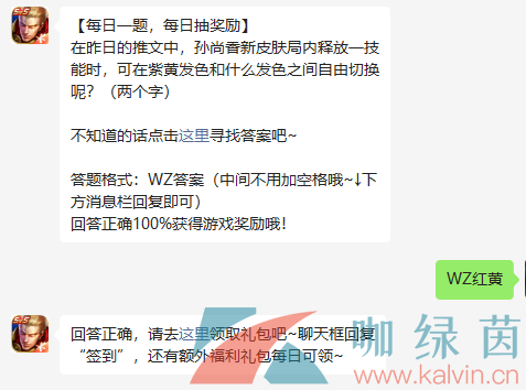 《王者荣耀》2022年8月6日微信每日一题答案