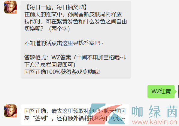 《王者荣耀》2022年8月7日微信每日一题答案