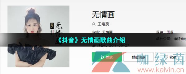 《抖音》无情画歌曲介绍