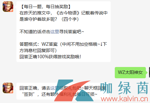 《王者荣耀》2022年8月10日微信每日一题答案