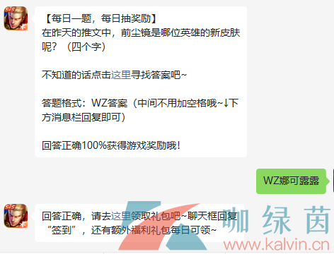 《王者荣耀》2022年8月11日微信每日一题答案