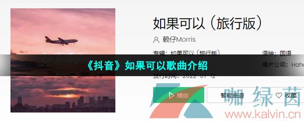 《抖音》如果可以歌曲介绍