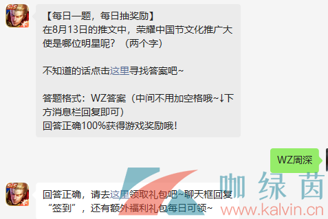 《王者荣耀》2022年8月16日微信每日一题答案