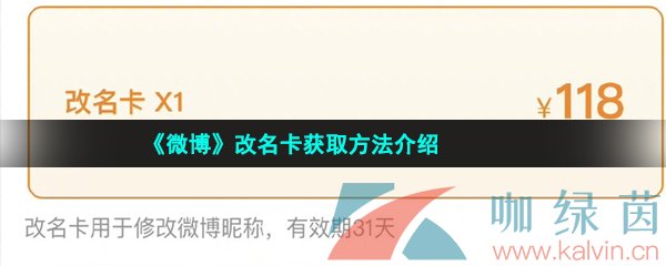 《微博》改名卡获取方法介绍