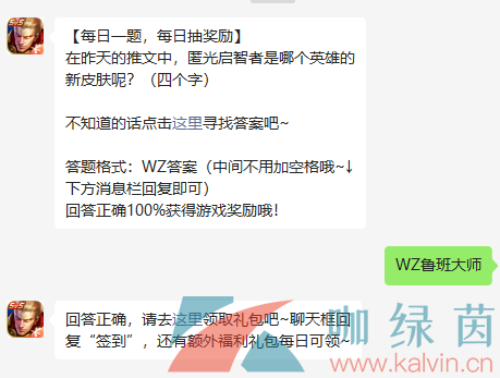 《王者荣耀》2022年8月17日微信每日一题答案