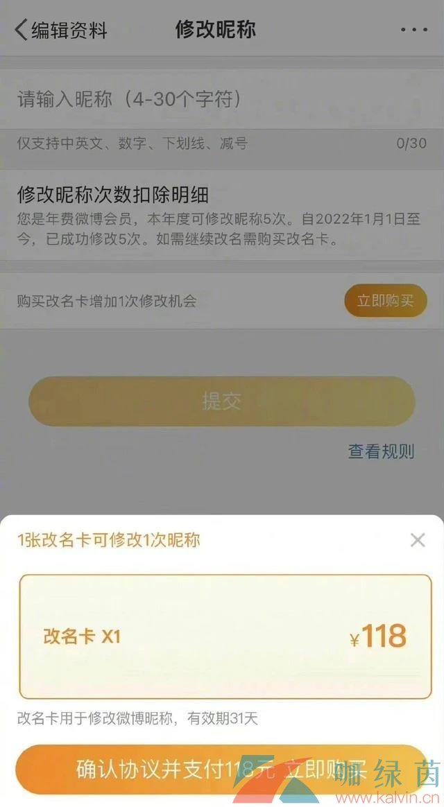 《微博》改名卡获取价格介绍