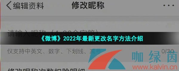 《微博》2022年最新更改名字方法介绍