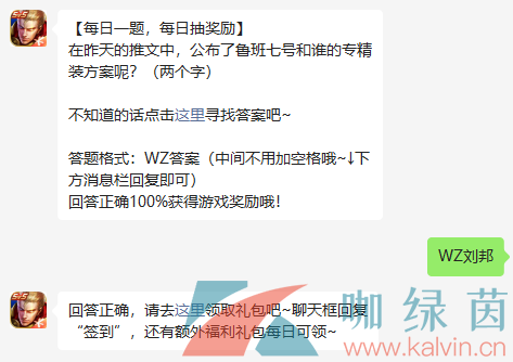 《王者荣耀》2022年8月18日微信每日一题答案