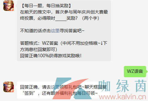 《王者荣耀》2022年8月22日微信每日一题答案