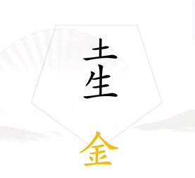 《汉字找茬王》第七关找出五行通关攻略