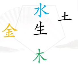 《汉字找茬王》第七关找出五行通关攻略