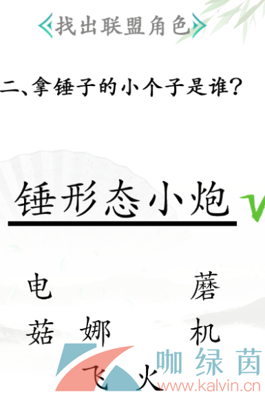 《汉字找茬王》找出联盟角色通关攻略