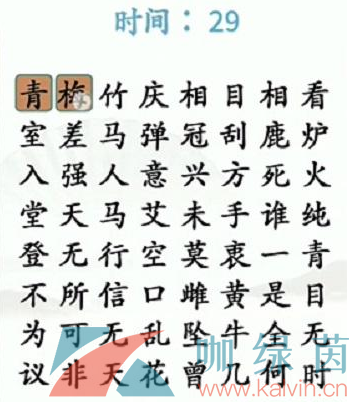 《汉字找茬王》找成语通关攻略