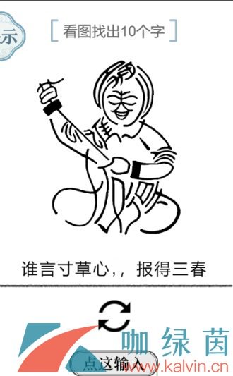 《文字的力量》看图找字通关攻略