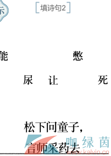 《文字的力量》诗句2通关攻略