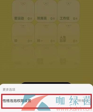 《网易云音乐》关闭性格泡泡方法介绍