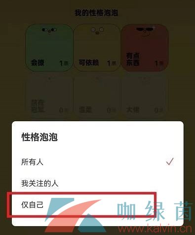 《网易云音乐》关闭性格泡泡方法介绍