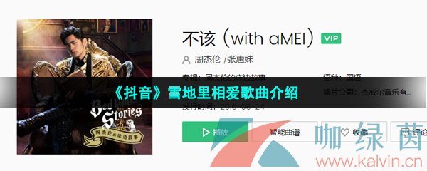 《抖音》雪地里相爱歌曲介绍
