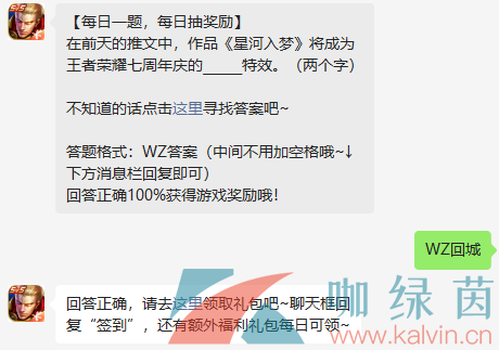 《王者荣耀》2022年8月29日微信每日一题答案