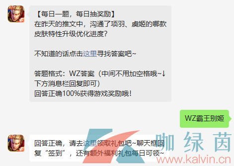 《王者荣耀》2022年8月30日微信每日一题答案