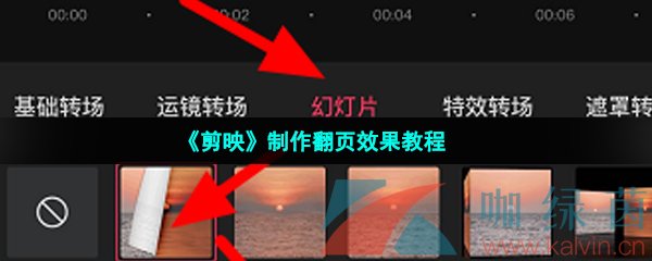 《剪映》制作翻页效果教程