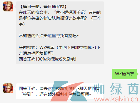 《王者荣耀》2022年8月31日微信每日一题答案