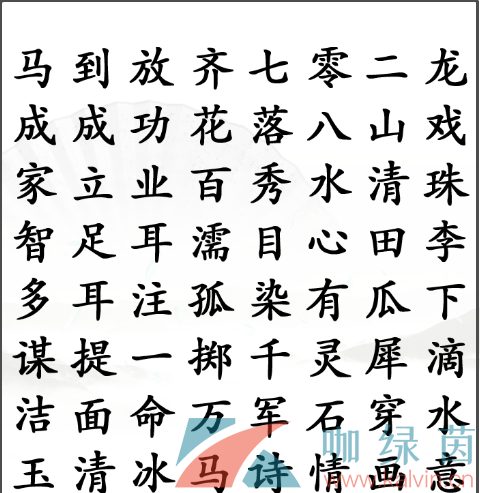 《汉字找茬王》第45关找齐成语通关攻略